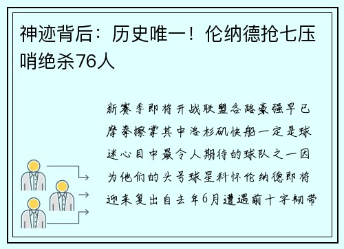 神迹背后：历史唯一！伦纳德抢七压哨绝杀76人