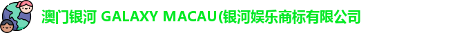 银河集团